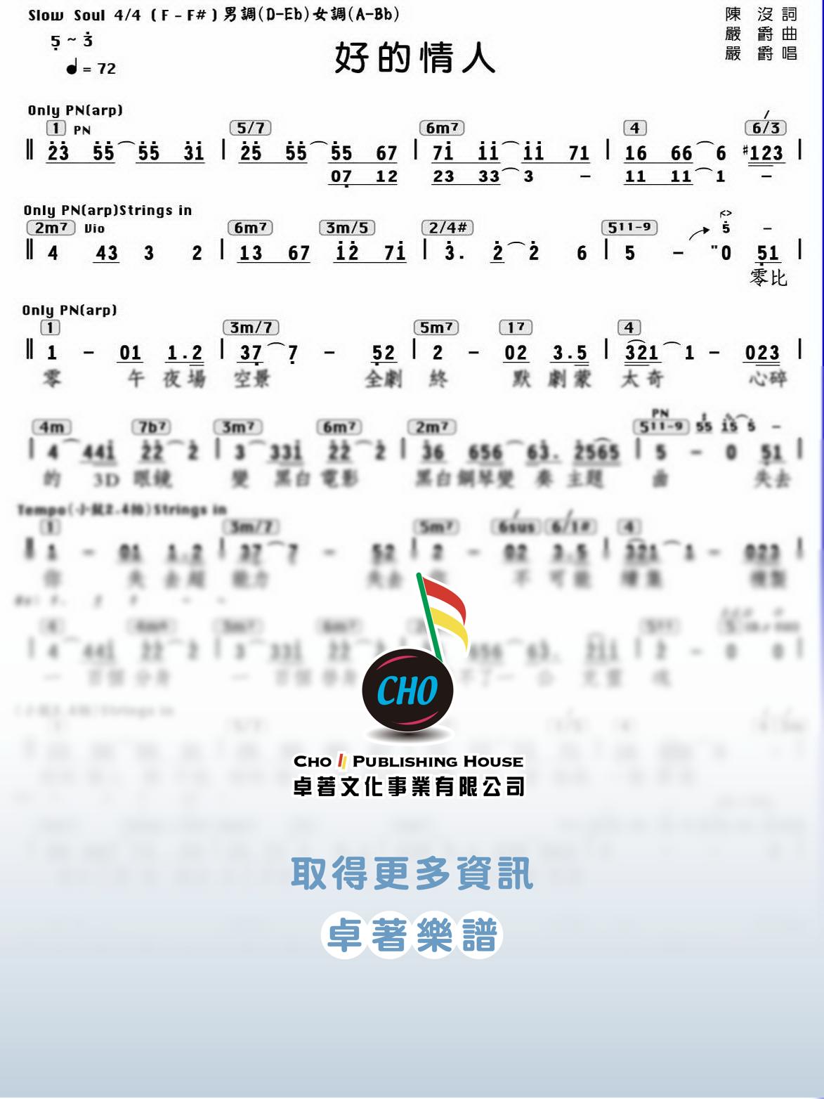 好的情人